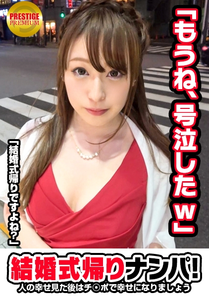 結婚式帰りの女子をナンパ！まなみ(24)OL 学生時代の友達の結婚式の帰りです。結婚はしたい。海の近くで。相手はいないけどww→タイプは一緒に飲めて夜抱いてくれれ優しい人→彼氏1年いない。SEXしてない。オナニーばっかww→ピンクローター登場「え？これ私の？」→当てたらイキまくる変態。パンツ脱いだらパイパン。チ○ポ挿れたら締まりがいいきつめのスケベおマ○コ。