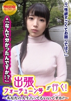 【出張フォーチューン号が行く】あなたの人生占ってもいいですか!?まこ(23)/事務員→占いで彼氏の浮気発覚!原因は性豪過ぎる彼女にあり!?→早速占い師が検証、マ○コを弄るとビクビクしちゃう敏感具合!→今まで体験した事のない変な絶頂を迎えまくるまこさん→占い師のチ○ポに跨り腰振りまくり!→気持ち良過ぎてドバドバっと中出し!!