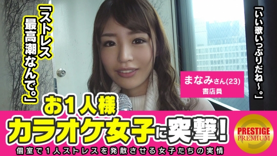 舐め足りないです!!お一人様カラオケ女…