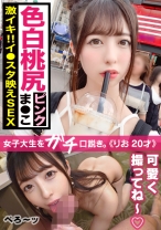ノリ良し、スタイル良しの可愛すぎるイン○タ女子！！興味津々なハメ撮りやって色白桃尻ピンクま○こをデカチンFUCKで悶絶Enjoyセックス！顔射されて記念に笑顔でパシャリ！！