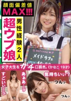 美少女過ぎてムラムラ必須！芸能人級の顔面レベル！！高知県出身19歳、めっちゃ純朴でめっちゃ良い子！経験人数たった2人！今まで一度もイッた事がなかった美少女をデカチンピストン、ガクガク初イキ連続昇天イキまくりSEX！