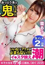 地方住みメチャかわ淫乱JDを捕獲！東北育ちの色白ムニュムニュFカップおっぱい&プリプリ超柔桃尻を揉みしだく！！水溜まりができるほどの潮を撒き散らし何度も絶頂！噴水爆量スプラッシュ！！パジャマでエチエチナイトパーティー♪中出し+パイ射2連発！！