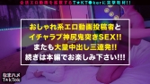 【なまハメT☆kTok Report.4】らん 24歳 お尻すっごい！アパレル店員