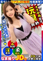 【笑顔○愛嬌○ずーっと一緒にいたいオナニーの友 No1！！】SNSで見つけたエロチャットをバイトにしているなまなまJDをガチ口説き！！実は私…画面越しじゃなくて生チ○ポ舐める方が好きなんですwwぐいぐいジュルジュル舌(べろ)圧がとにかく凄い！！大絶叫でイキ果てる、満点オナニー2発射間違いなしSP！！【なま撮りJD。#04】