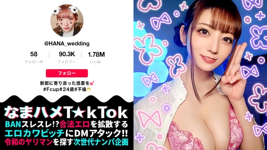 【モノすっごい!色白F乳ウェディングプラ…
