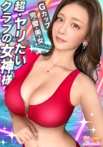 【脳もチ●ポも昇天させられる！天然G乳×スベスベ美脚！贅沢セレブリティBODY】【極エロテク炸裂！パイズリ手淫】【中出し直後に濃厚フェラ！絶倫ノンストップFUCK】【中出し乳射4連発！性・暴・走】～ヤリモクインフルエンサー #08～