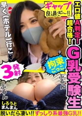 偏差値高めな快感フェラテクで試験一発合格間違いなし！？Gカップの爆乳娘と夜デート♪おじさんを気持ちぃから受け入れちゃうエッチ娘に特濃精子3連発！！【れおなちゃん(彼女)とおじさん(彼氏)の特別な一日】