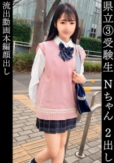 なつき(18)受験生【受験の下見に上京してきた才色兼備なデカパイJ○】【神社に志望校合格祈願→ホテインすると性欲駄々洩れイチャラブ空間展開】【油断したら即射精！？縦横無尽の舌技口淫&至高の乳圧極上パイズリ】【気持ち良過ぎて腰ヘコが止まらないチ○ポ渇望びしょ濡れパイパンマ○コ】【「赤ちゃん出来ちゃうよ…///」受精待ったなしの濃厚中出しSEX2連戦】