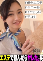 141cmギャル系エステティシャンにセクハラすると…拒否りながらも生チ●ポに快楽堕ち【オイルプレイ】