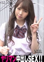 
                        ヤリマン→おじテクに完堕ち→3連続中出しオネダリ！
    