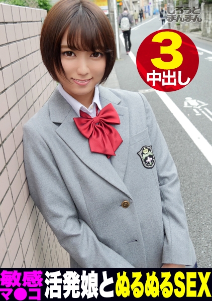 すずちゃん/ショートカット活発スレンダー女子