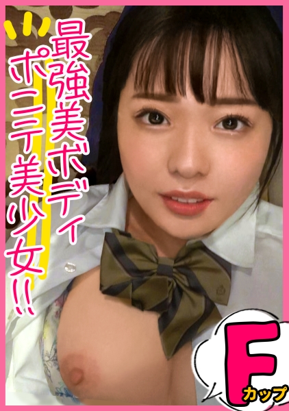 孕ませ必至体型!全男子が渇望した地下アイドルにいそうなルックスの美少女。何をされているのかよくわかっていないのをいいことに、「個人で見る用」と言って撮った映像を売っちゃいますwww