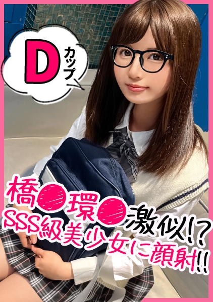メガネっ娘をハメ撮り！最初は芋女と思ったけれど、メガネとマスクを取ったらただの美少女でした！wwフェチのためにメガネアリナシどっちでもハメ撮り倒して背徳感をフルで浴びるドスケベ交尾！