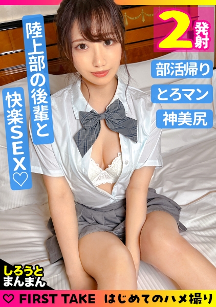 あい/デカすぎ超弾力ヒップ！鍛え抜かれた陸上部後輩と部活帰りに生ぱこタイム♪【1限目】弾む巨尻を全力で堪能♪乳首ビン勃ち絶頂交尾でお尻に大量射精！【2限目】制服に着替えて即挿入れ立ちバック→全身オイルまみれのヌルテカ快楽SEXで無計画中出し♪