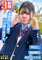 あみな/エロ実技は100点overのちょっぴりおバカ系現役アイドル♪【1限目】純粋無垢な花丸笑顔がおっぱいをいじられた途端艶っぽい大人の表情へ…♪潮で卑猥な音を奏でるぐっちょぐちょパイパンま●こに生チン突き立て美尻&美乳を堪能！キツキツ膣内に中出し1発目！！【2限目】アイドル風コスに着替えて2ndステージへ突入♪最高のファンサ(乳首責めフェラ&手コキ)に再勃起不可避！バックでひたすらハメ倒されて大きな声で歌う(喘ぐ)その口元に2発目発射！！【3限目】激しいライブ(SEX)を終えた後はお風呂でゆっくり♪…だけでは終わらない！即回復したチ●コを口でシゴかせ3発目を口内発射！！！とろ～りザーメンを前にアイドルスマイル満開♪