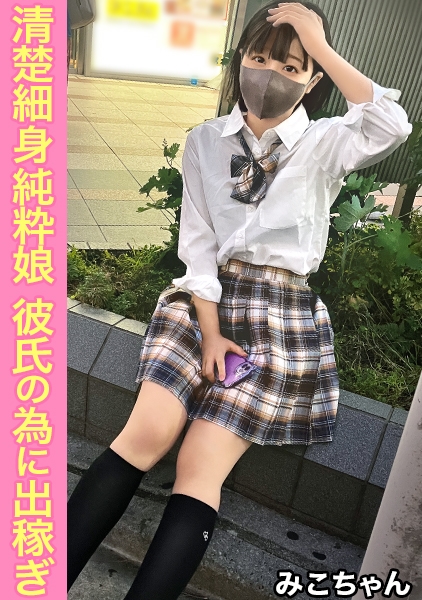 純粋娘。今までと違うねっとり前戯に「イかせてください…」と大懇願【みこ】