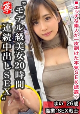 スレンダー絶倫美女と20時間連続セックスwまいちゃんに革命を。セフレが皆おじいちゃん！？美しいくびれに可愛いパイパンを持つどエロ美女！夕方から翌朝までパコり続けちゃいます！！普段の欲求不満を解消しちゃいましょうwww【しろうと変態革命7人目】_img