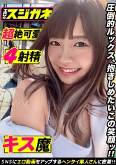 【キュートなフェラ好き美少女】朝から晩までずーっといちゃいちゃしてたいフェラ笑顔無敵！本当はちょっと強引くらいのエッチが好きなバー店員専門学生はお酒弱いけど、めっちゃキスしたくなるキス魔どエロさ満点！ ぷりっっぷりのお尻を揺らして吸いつくようなバックで男を 100%イカせる！！このあざと可愛いボディ！！！くねくねイキ狂うスケベにチ●コ2本で連続セックスwww【エロのスジガネNO.4】_img