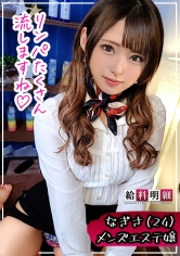 【人気メンエス嬢に密着】【給料明細 #07】男性専用オトナのマッサージ秘技大公開！！客が悶絶するフェラテクニックとは？！可愛い桃尻をバックでハメ倒す絶頂連発ナマ本番！！