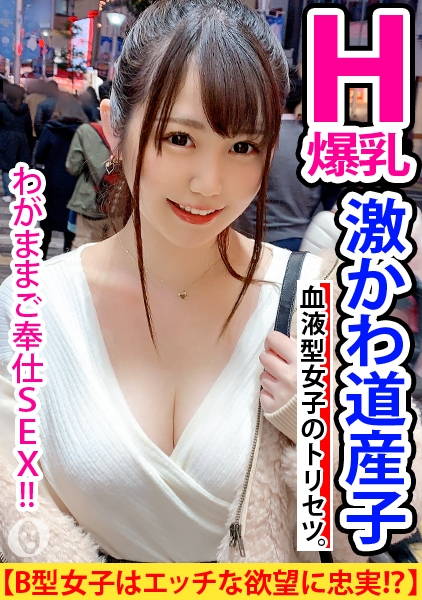 エッチな欲望にも忠実!B型女子襲来!性格もボディも「わがまま」可愛い道産子のおねだり攻撃にもう我慢できないだわっ!んでね、最初の挿入は寝バック要求かい!?※バック体位好き必見っしょw