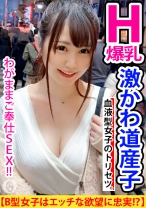 エッチな欲望にも忠実！B型女子襲来！性格もボディも｢わがまま｣可愛い道産子のおねだり攻撃にもう我慢できないだわっ！んでね、最初の挿入は寝バック要求かい！？※バック体位好き必見っしょw