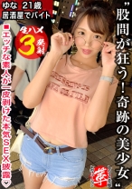 人生初の前戯にグショ濡れ！ゆなちゃんに革命を。圧倒的美尻&美乳なスレンダー美女！ベロチューだけで身体をビクつかせ、マン汁ダラダラwシックスナインでW責め！！たっぷり前戯からのガン突きピストンで喘ぎ狂う！挿入だけのセックスにさようなら。【しろうと変態革命14人目】