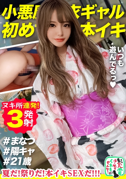 【浴衣の洪水セックス!?】モバイルバッテリーを借りて浴衣美人さんとパコパコSP!!ホテルまで待ちきれず車でぐいぐいベロ責めがすごいわwホテINしたら腰使いとMっぷりがすごいわでwナイアガラの滝もおったまげ!フジヤマスプラッシュ大連発ブチあがりwww【充電させてくれませんか?NO.18】