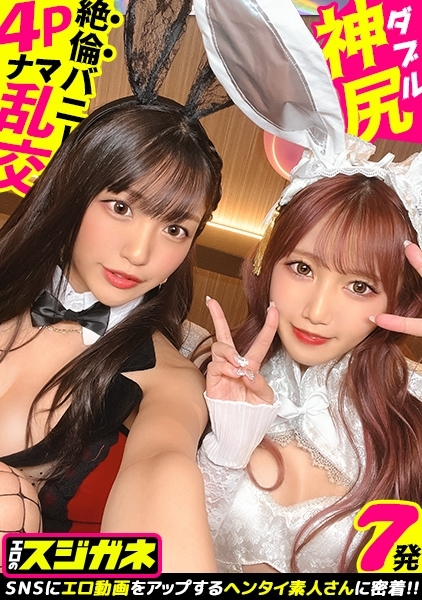 あみり 21歳&ひまり 22歳 ノリが良すぎるW神尻バニーガール
