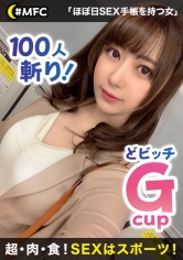 れんか 20歳 Gカップ美巨乳女子大生