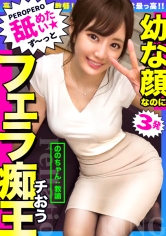 【しろうとハメ撮り】ののちゃ/24歳/女教師※ロリ顔なのに性欲旺盛な絶倫モンスターと化すドエロ教師とハメ撮り！中出し&美尻発射で濃厚2連続SEX