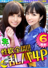 【イキっぱなしヤリっぱなしの1日！セックス三昧で計6発射！！】4人で一緒に温泉街でダブルデート！王様ゲームでイチャイチャしたら貸し切り混浴温泉！浴室と部屋に分かれて中出しSEX&フェラ抜きゴックン！最後は4人で入り乱れて2連中出し2連顔射！！【しろうとハメ撮り＃すみれ＃18歳＃女子大生#ななせ#18歳#女子大生】_img