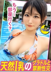 天然I乳の垂涎BODYさくら《ミス●●準GP！？人気グラドルと禁断イチャラブ性交》セフレに恋するグラドルと休日プールデート...！水中でぶるんと揺れこぼれそうになるIカップに男性客釘付け！！悩殺グラビアポーズに勃起必至！！/ホテイン早々揉んで挟んで爆乳堪能...！！水着のままゴム無しえっち開始→愛と精子を子宮で受止め同時イキ...！！/授乳手コキ&パイズリに再発射秒読み...！！窓際SEXに羞恥心、感度ともに爆上がり！止まらない連続ガチイキ→追撃中出し...！！【しろうとハメ撮り】_img