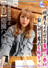 【騎乗位のくびれがヤバいっ】イマドキ渋谷スレンダーギャルの肉体美を堪能!どんなにエッチな事でも頼まれたら全てご奉仕してくれる最高の従順系ビッチと生ハメSEX!!【あまちゅあハメREC#めい#アパレル店員】