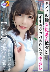 【童顔×卑猥ボディ♪ミニマム巨乳なむっつりコンカフェ嬢とイチャラブハメ撮り】シャイな性格を克服するためにハメ撮り頑張ります！超きゃわたんコンカフェ嬢のムッチリボディを出勤前に全力堪能♪最初はゴムハメだったけど快楽には抗えず、結局お仕事おサボり生ハメ&中出し2射精！！【あまちゅあハメREC＃さくら＃コンカフェ嬢】