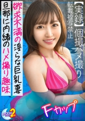 【性欲決壊！ドM願望人妻と不倫ハメ撮り】旦那とセックスレスなスタイル抜群人妻とゴム無しハメ撮りしちゃいました♪久々の肉棒に悦びながら目隠し&両手縛りで感度はビンビンMAX！『膣内に射精して///』欲求不満人妻の中出し懇願に応えて本気交尾で中出し&顔射の濃厚2連戦！！【あまちゅあハメREC＃あゆ＃主婦】