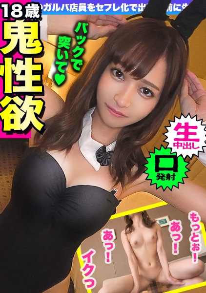 【美少女の極み】95分間 可愛さ で無双するエロバニーとハメ撮り！コスプレも中出しもOKでラビットというよりLove itな天使の化身！！アイドル顔でスレンダーで美尻でエロいって最高かよ！！！【しろうとハメ撮り＃てん＃18歳＃可愛すぎるコンカフェ店員】