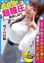 【 お姉ちゃんより気持ちいいよね？ 】姉のマ●コより自分のマ●コのが気持ちいいと自負する双子エロ姉妹のレンカと生ハメSEX！【しろうとハメ撮り＃レンカ＃24歳＃スレンダー巨乳】