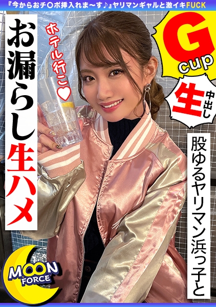 【股ゆるヤリマン浜っ子とお漏らし生ハメ】『今からおチ○ポ挿入れま～す♪』ヤリマンギャルと生パコ三昧！ファックでおマ○コ壊れっぱなしの連続絶頂2射精！！【しろうとハメ撮り＃まなみ＃21歳＃女子大生】