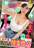 【一生揉んでいたいマシュマロ巨乳ギャルとイチャラブ生えっち♪】ハスキーボイスの無防備ギャル(陽)が甘々ボイスでイキまくる全力アクメSEX/子宮小突きまくりの肉棒ピストンに耳を真っ赤にしながら乳首ビン勃ち絶頂中出し/セクシーランジェリーに着替えてオイルぬるぬる蕩けるような快楽性交で大量顔射♪【しろうとハメ撮り＃なお＃22歳＃美容師】