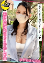 【上品な顔してド淫乱な美巨乳歯科衛生士に3連続射精】奥さんより気持ちよくしてあげたい…大好きな彼の為ならなんでもしちゃういいなりお姉さん/形○ハリ○大きさ○三拍子そろった極上おっぱいをブルンブルン揺らして中出しSEX！/お風呂で密着ご奉仕→立ちハメ追い中出し！/電マで高まった子宮をチ●ポで突かれて連続潮吹きアクメ！【しろうとハメ撮り＃みずね＃26歳＃歯科衛生士】