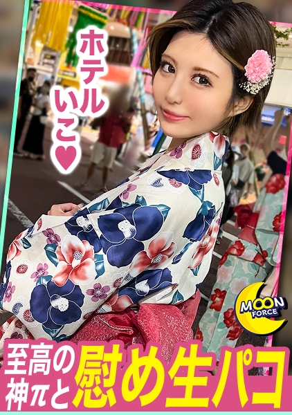 至高の神パイ美ボディめい先生《上京で別れた長身デカ乳セフレと思い出蘇り生パコ中出し♪》浮気されて地元に帰ってきた傷心セフレと懐かしの祭りで浴衣デート/荒んだ心を癒す慰め生パコ→おっぱいに大量射精/元彼の事なんか忘れて仰け反りながら連続ガチイキ！最後は恋人気分で膣奥にドビュドビュたっぷり上書き中出し♪【しろうとハメ撮り】