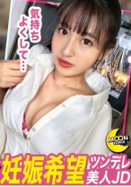 完璧美BODYキレカワ希少種JDのなっちゃん《気持ちよすぎてイキ過ぎちゃうなし崩し生ハメせっくす》美顔美乳美尻&背骨浮き出るスリムBODYが完璧の希少種JDを生ハメ！/ﾈｺﾁｬﾝみたいなマイペースさ。照れ大爆発で顔真っ赤の慣れてない感じや、イキ過ぎたくないけどエッチはしたいいじらしさ…全部がカワイッ！/孕んだら結婚を条件にパイパンミニま●こに中出し！！【しろうとハメ撮り#まなつ#19歳#大学生】
