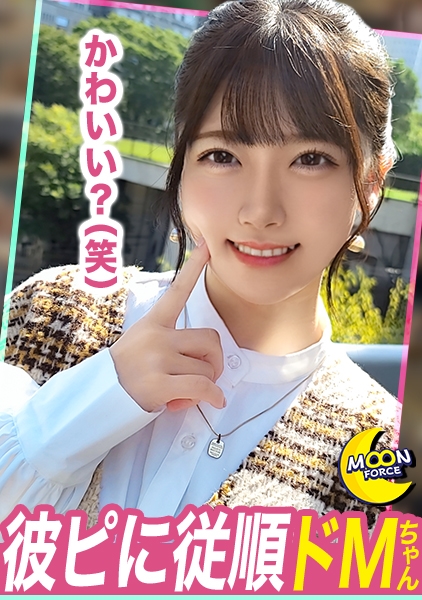かわいすぎる浮気性のJDあかり《彼ピに逆らえない従順ドMの言いなりちゃん》数ヶ月ぶりの再会がまさかの事態に！？イチャラブ恋人ムードが暗転...SEX開幕！/「浮気してごめんなさい。もうしませんので何でも言うこと聞きます...」寸止め焦らし、言葉責め、四つん這いフェラ。あどけない美少女が...イく ...ッッ！仕込まれた敏感膣に滴る程の大量ザーメンぶっこみ！口元へ完遂記念のご褒美精子発射！！【しろうとハメ撮り＃あかり＃20歳＃大学生】
