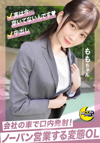 仕事中に抜いてくれる理想の部下もも≪「ももがいっぱい抜いてあげますね♪」車内で溜まった精子を口内放出ごっくんフェラ→外回りが終わったら会社に戻らずホテルへ直行で上司部下の交尾コミュニケーション開始。安全日だから大丈夫♪肉欲にまみれた生パコ中出し不倫3射精!!!≫