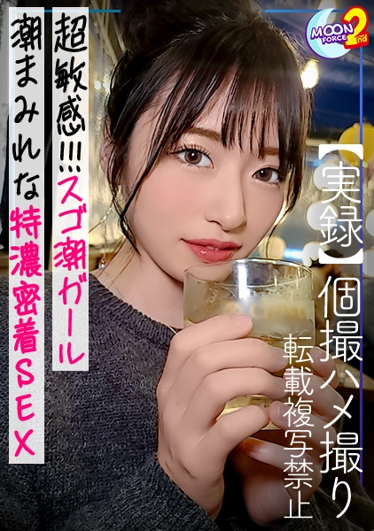【絶頂数カウント不能！超敏感スゴ潮ガール】ハメ撮り初体験♪「二人だけになれるところへ行きたい…」とヤる気満々で誘ってくる激カワ女子と生はめックス♪イク度に感度抜群パイパンマ○コから潮の洪水が止まらない！「チューして♪」と甘々ボイスで囁きながら脚でがっちりホールド濃厚密着交尾2発射！！【あまちゅあハメREC＃みか＃飲食業】