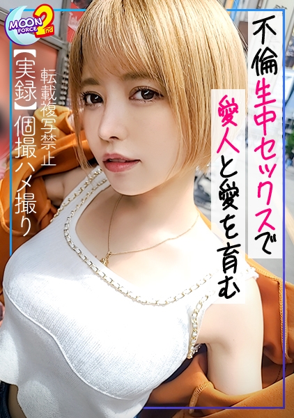 【ツンデレ金髪ギャル(ドM)と不倫なまハメ】「奥さんが居るって聞いてないしッ(怒)」プンプンな金髪ネイリストとなし崩しに仲直りエッチで快楽漬けに♪イラマ・スパンキング・ドMプレイで快感に抗えない！二人の今後を話し合うはずが結局トイレでフェラ抜き&ホテルで生ハメ3射精！！！【あまちゅあハメREC＃かな＃ネイリスト】