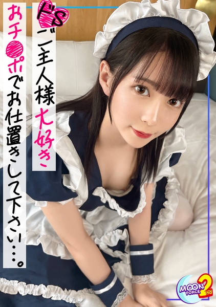 【《アイドル級美女×真正M》ド淫乱メイドと生ハメファック】可愛い顔して無類のチ●ポ好き...♪SEXモンスターなキャストと常連客の禁断のハメ撮り!『おかえりなさいませご主人様♪』メイドのMはマゾのM?スパンキング、イラマのハードプレイに恍惚の表情...!ディルド電マ責め&相互オナニー→容赦のない激ピストンにガチオーガズムの連続...!!中出し&顔面シャワーでマーキングッ♪【あまちゅあハメREC#もえ#メイド喫茶キャスト】