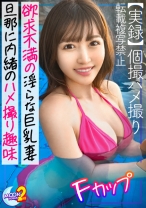 
                        【性欲決壊！ドM願望人妻と不倫ハメ撮り】旦那とセックスレスなスタイル抜群人妻とゴム無しハメ撮りしちゃいました♪久々の肉棒に悦びながら目隠し&両手縛りで感度はビンビンMAX！『膣内に射精して///』欲求不満人妻の中出し懇願に応えて本気交尾で中出し&顔射の濃厚2連戦！！【あまちゅあハメREC＃あゆ＃主婦】
    