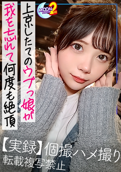 【あどけなさが残る曲線美ボディの純情美少女】「好きになっちゃうじゃん…」夢を追って上京した田舎娘をだまくらかして生ハメSEX！見た目も手触りも最高級の美乳×美尻！純朴さが抜けきらない反応とポルチオ擦り付けるスケベな腰遣いがギャップエロい…曲線美ボディのくびれを鷲掴み大都会東京の夜景をバックにバックでピストン！すきピ精子をトロ顔で受け止める！【あまちゅあハメREC＃れい＃美容専門学生】