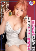 【《淫猥プリ尻×ドM》マゾっ気たっぷり新人キャバ嬢】愛嬌抜群なオキニのキャバ嬢をアフターへ連れ出しホテin...♪アルコール摂取で火照る身体に目覚めるマゾ！！スパンキングのハードプレイに恍惚、奥まで届くおチ●ポに絶頂イグイグ連呼→『中ダメなのに...』むりくり膣内発射！！下着姿で2回戦突入...！追撃ピストンに膣ナラ響かせラストは舌出し顔射待機→濃厚ザーメンぶっかけFINISH！【あまちゅあハメREC＃さな＃キャバ嬢】